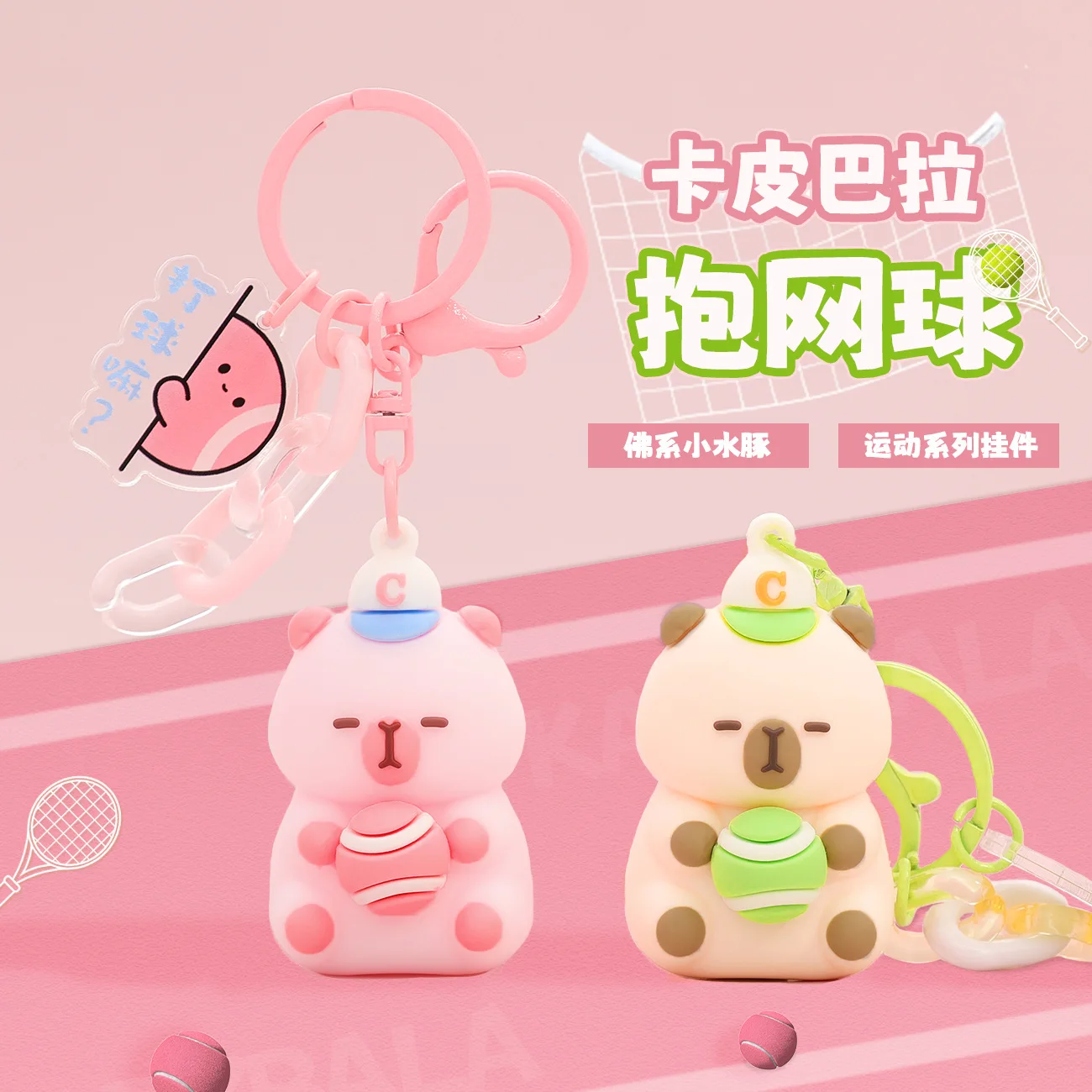 سلسلة مفاتيح كابيبارا للتنس الإبداعي - تمثال رائع ثلاثي الأبعاد - قلادة حقيبة مدرسية للطلاب - سلسلة مفاتيح خنزير لطيفة #1