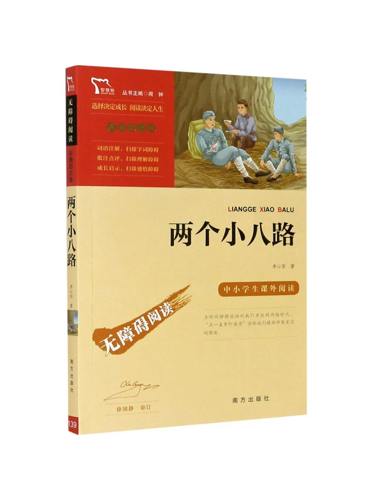 

Book-Winshare Two Little Eight Roads