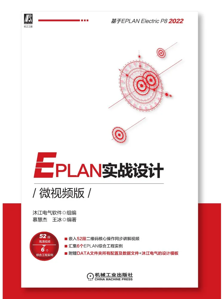 book-winshare-eplan-実践設計-マイクロビデオ版