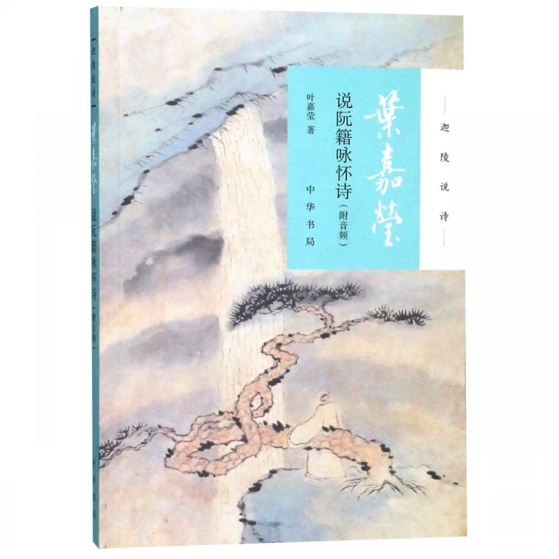 

Обсусы Ye Jiaying Рань Цзи «Похи от сердца» из серии «Эе добрые лекции Цзиинга» по классической китайской поэзии