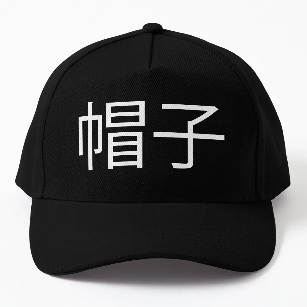 

Hat In Japanese Kanji (White Version) Baseball Cap Luxury Brand Caps birthday Fashion Beach Caps Male Women'S