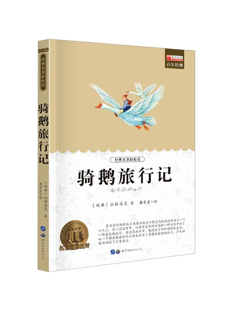 

Книга-Winshare Goose Travel Notes Youth Edition