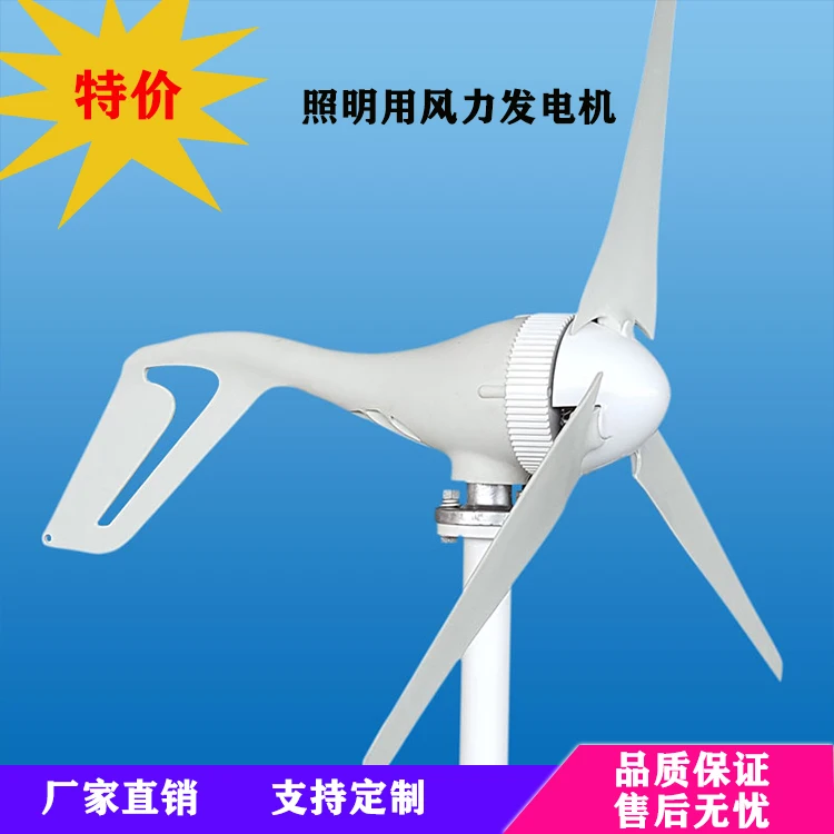 100W-600W miniature three-phase wind turbine generator for household lighting street light engineering