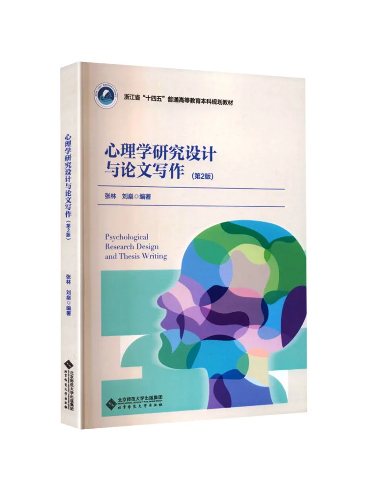 Book-Winshare Psychological Research Design and Thesis Writing 2nd Edition