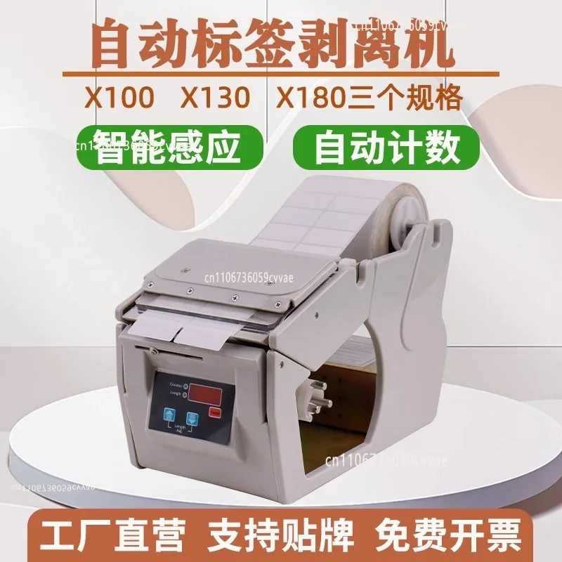 X-100 Automatic Label Dispenser Manual Sticker Peeling Machine for Labels Separator