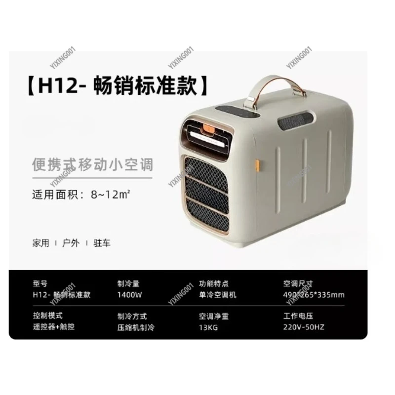 Outdoor Portable Compressor Refrigeration Machine, Single Cooling Unit, Camping Tent, Car Use, No External Device Required