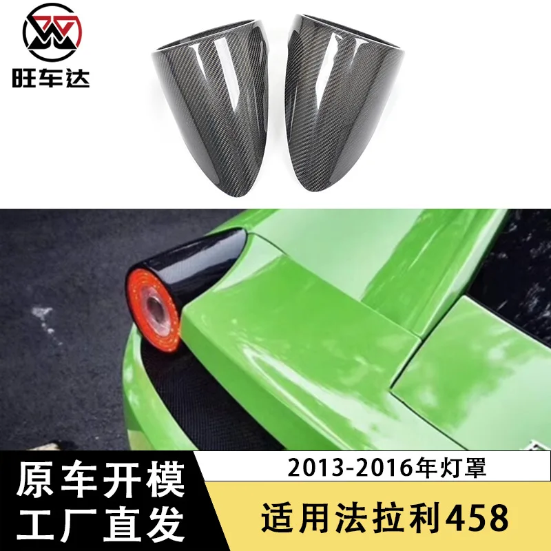 

Подходит для Ferrari 458, крышка заднего фонаря из углеродного волокна, модифицированные автозапчасти, рамка противотуманных фар, декоративное внешнее кольцо заднего фонаря