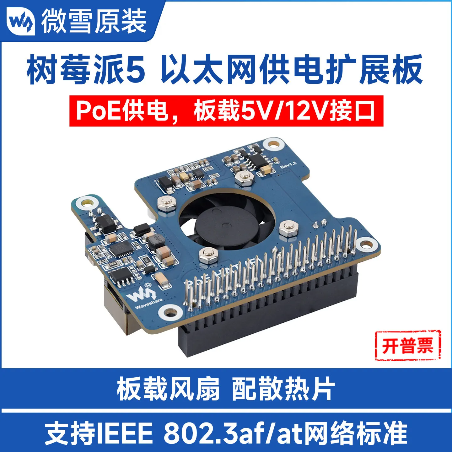 Woli Weixue Raspberry Pi 5 poe Ethernet power supply expansion board supports 802.3af at network standard with high power