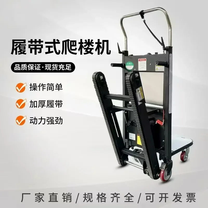 TAO  Electric crawler climbing machine up and down stairs truck heavy load building materials refrigerator household