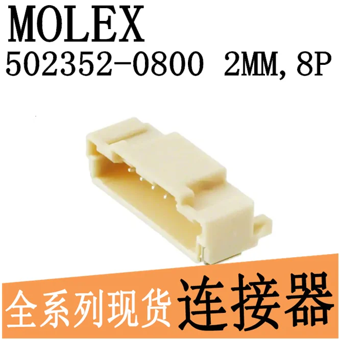 502352-0800 PCB 2MM 8PIN 5023520800 8P      10PCS