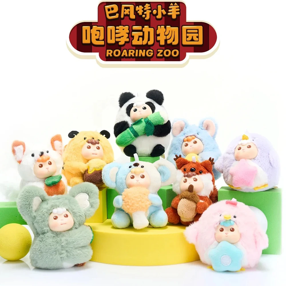 

Ревущая серия зоопарка, плюшевая слепая коробка, модный брелок для сумки, украшение, милая кукла, подарок, модная игровая подвеска, коллекционная игрушка