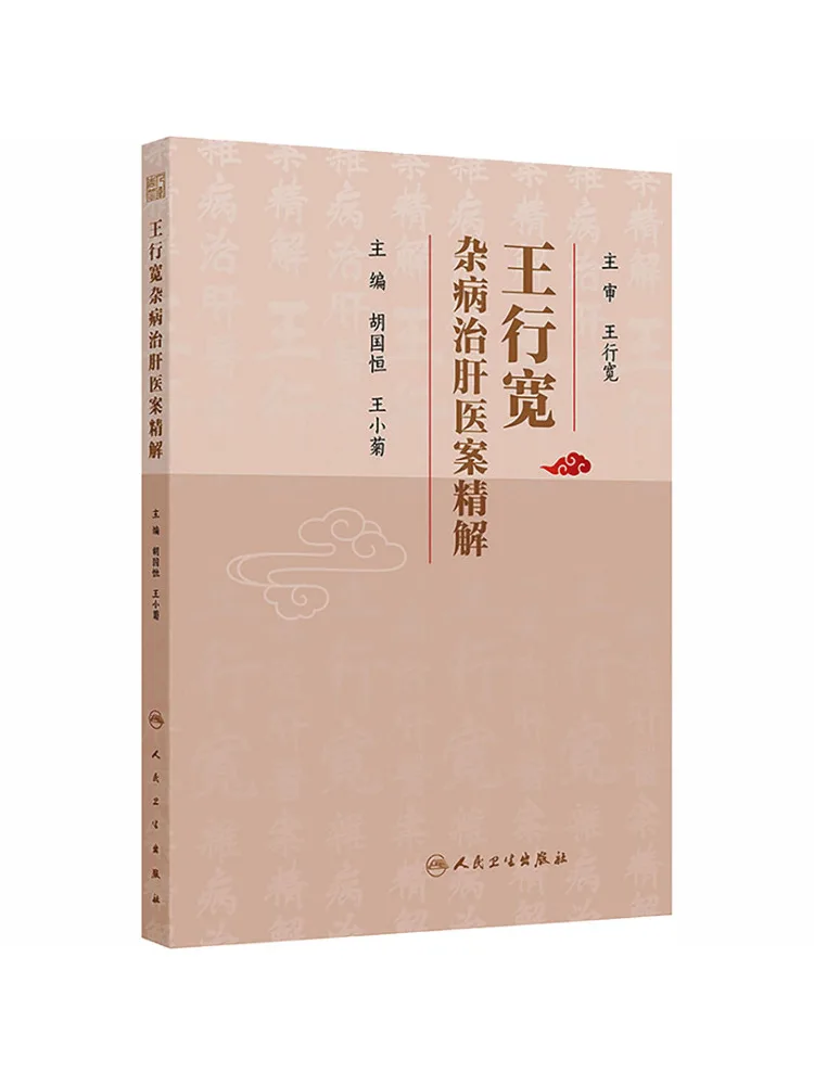 

Book-Winshare Wang Xingquan's Detailed Analysis Of Medical Cases Treating Miscellaneous Diseases Of the Liver