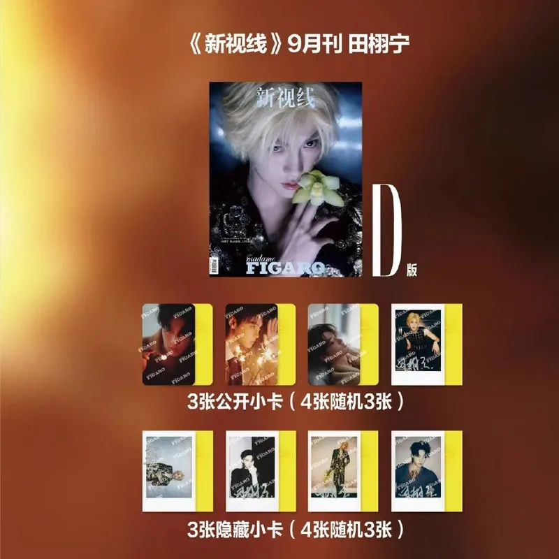 ‌ マダム・フィガロ 2025年9月号 表紙：天欣寧のシックなスタイルファッションフォトブック（ランダムフォトカード付き）