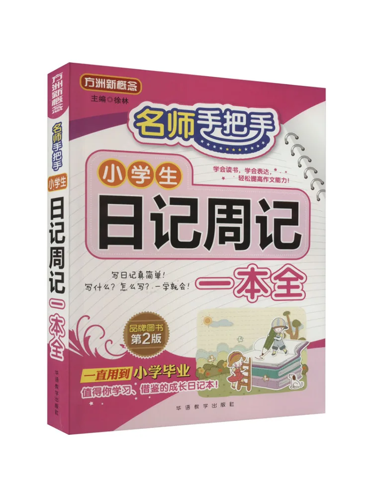 

Book-Winshare Master Teacher's Step By Step Guide To Elementary School Diary and Weekly Planner 2nd Edition