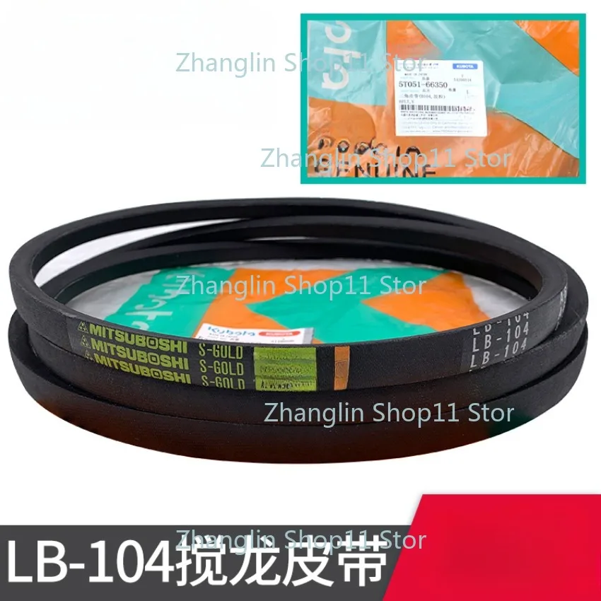 

Ремень для Kubota 688 Stir The Dragon SB104 758 1 # 2 # Упаковочный шнековый ремень, аксессуары для сельскохозяйственных комбайнов