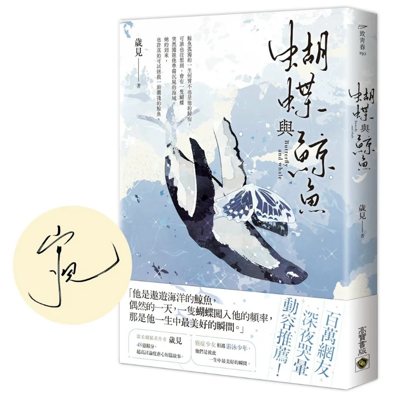

Butterflies And Whales Sui Jian Gao Bao 9780020240419 Book