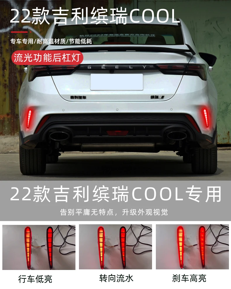 car accessories bumper tail light Geely Emgrand binrui cool taillight LED 2022~2024y Reflector fog Taillamp Geely fog lamp