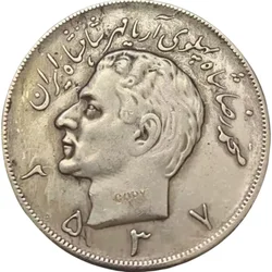 Iran 5 Pahlavi 1354-2537 (1975-1979) Mohammad Reza Pahlavi Copy Coin Two Color for choose