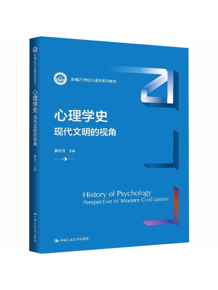 Book-Winshare The History Of Psychology From the Perspective Of Modern Civilization