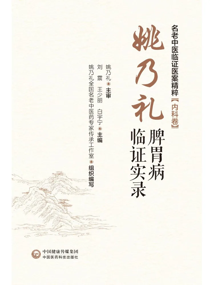 Book-Winshare Clinical Records Of Spleen and Stomach Diseases By Yao Naili
