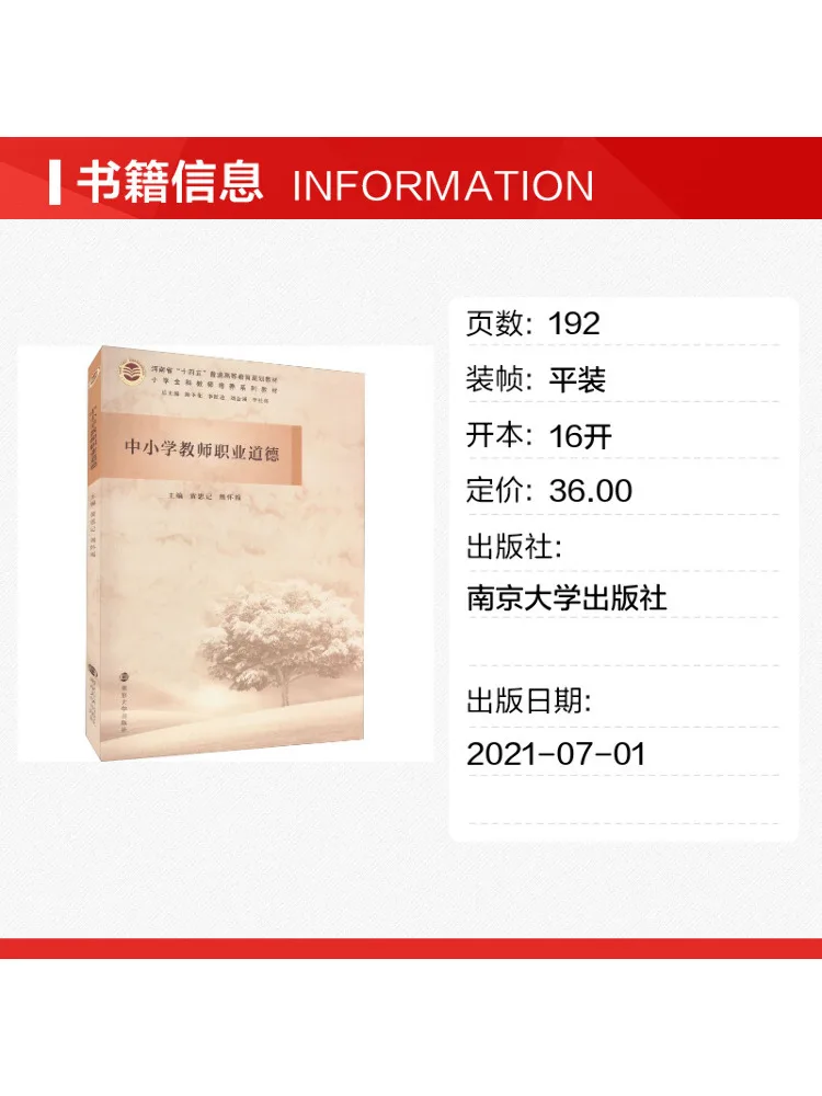 Book-Winshare Professional Ethics Of Primary and Secondary School Teachers