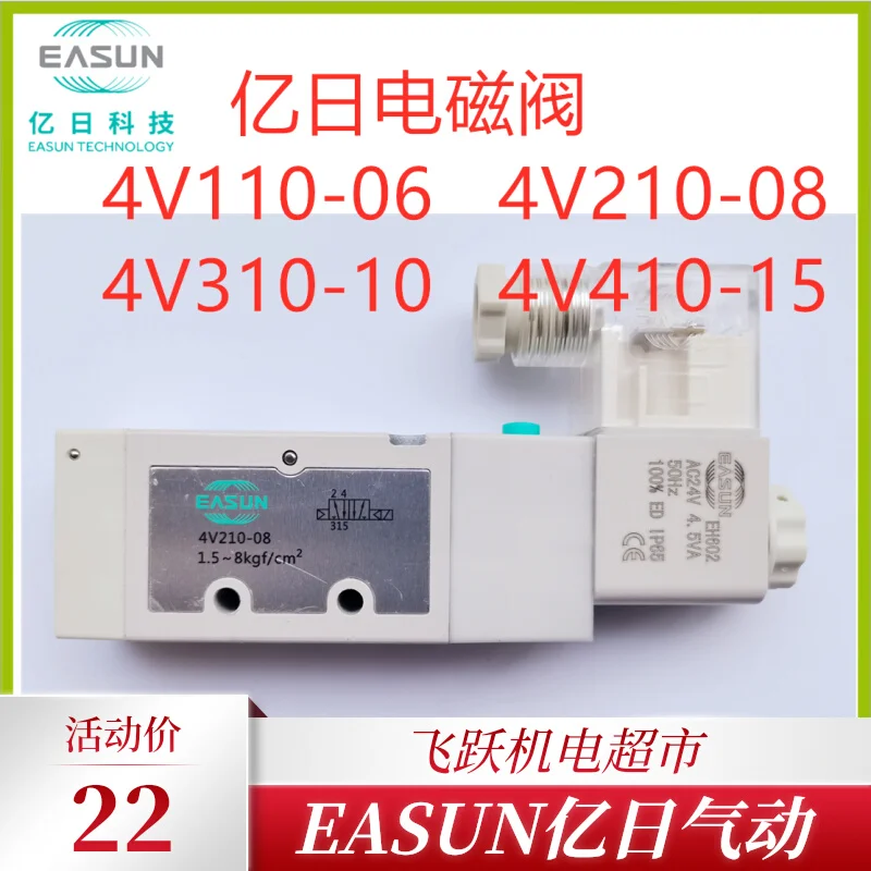 EASUN Yiri 4V110-06 4V210-08 4V310 4V410 Pneumatic Components Electromagnetic Valve YADECO