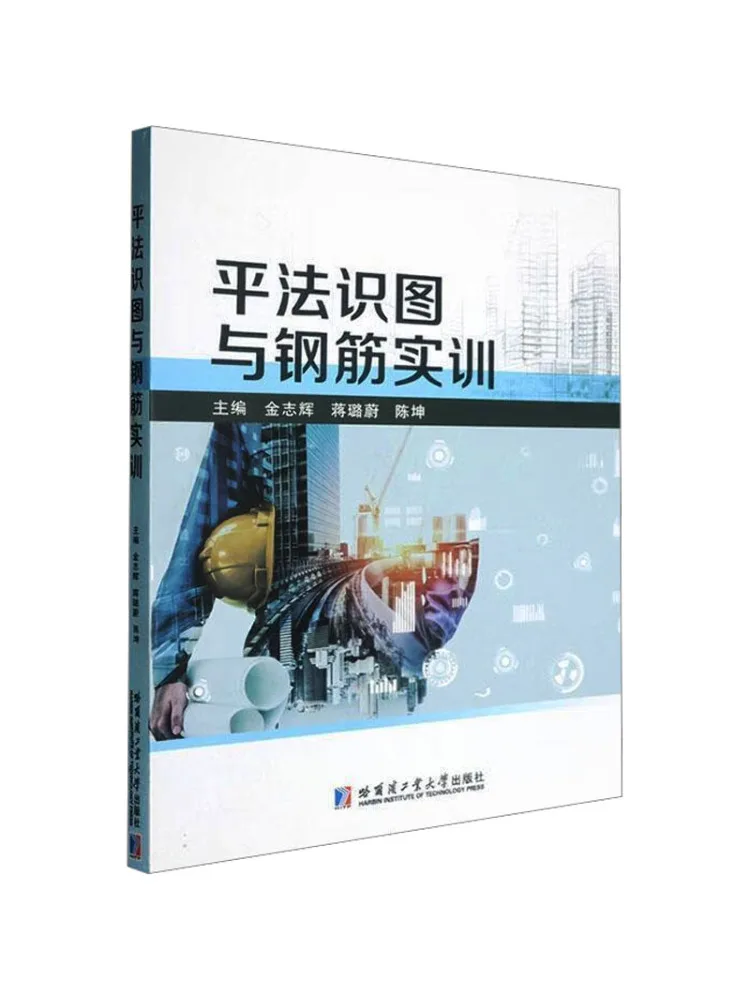 Book-Winshare Basic Drawing Recognition and Steel Reinforcement Practical Training