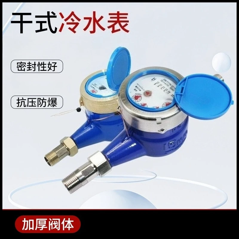 Dry Water Meter 4 Points 6 Points Household Engineering Antifreeze Dry Drip Meter Digital Tap Water Cold Water Meter