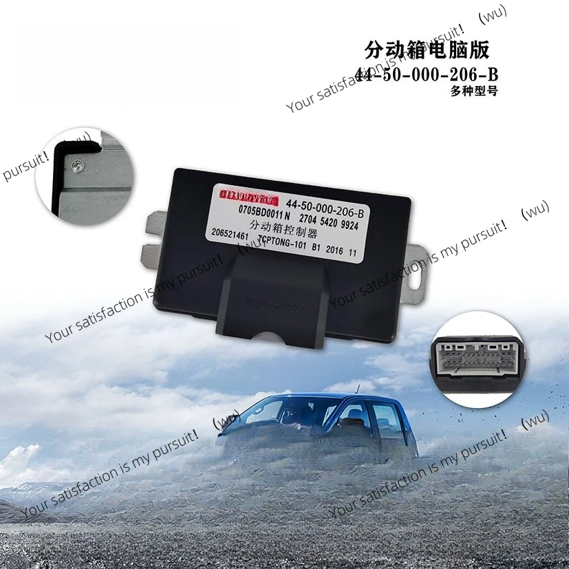 

Computer board transfer box computer controller ECU, suitable for Haval Great Wall Fengjun 3/5 Deere 4WD