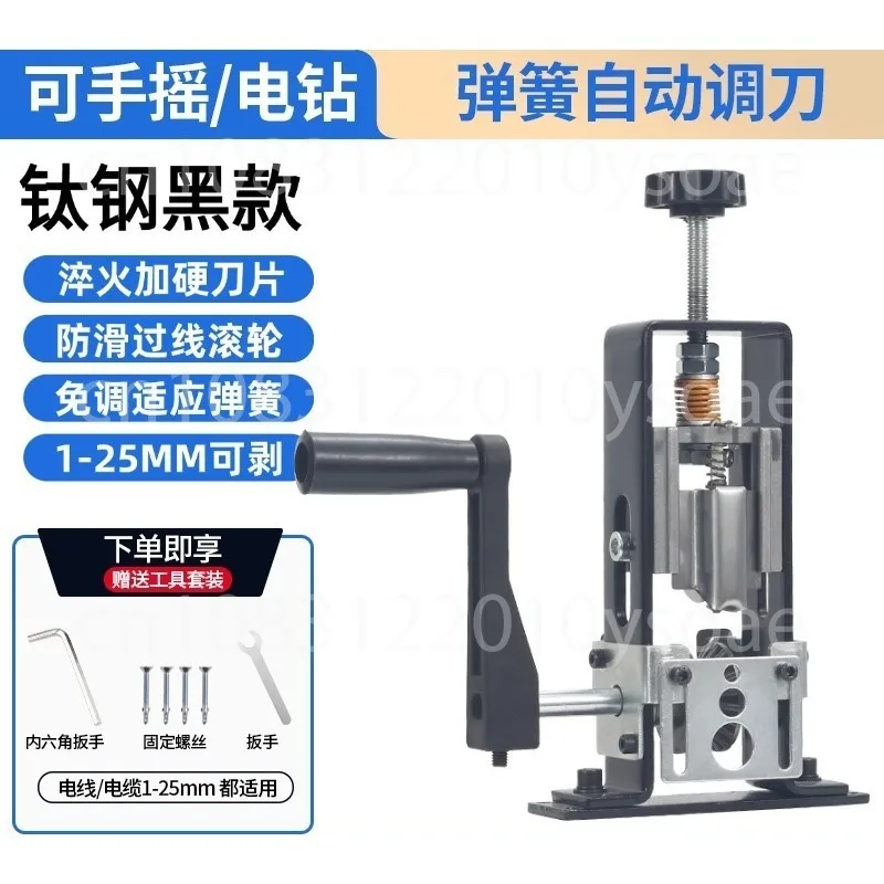 Household Special Small Wire Stripping Artifact Alloy Material Blade High-efficiency Wire Stripping Machine