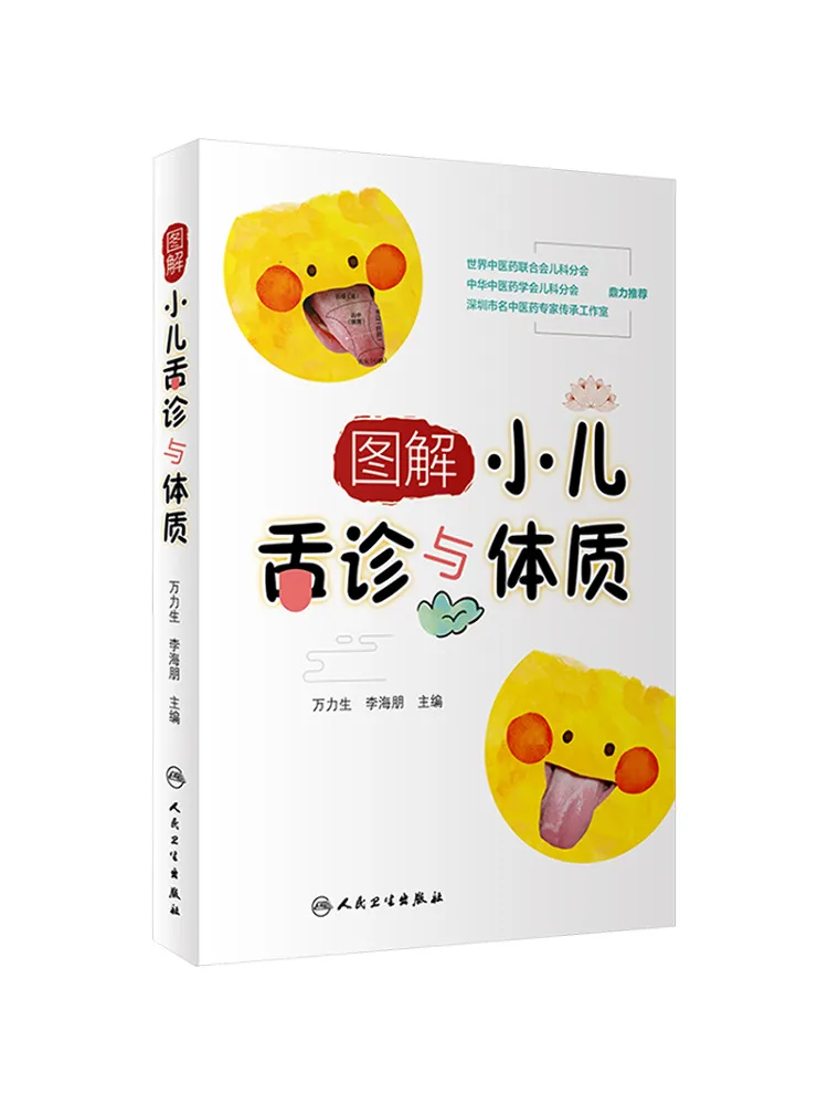 Book-Winshare Illustrated Pediatric Tongue Diagnosis and Body Constitution