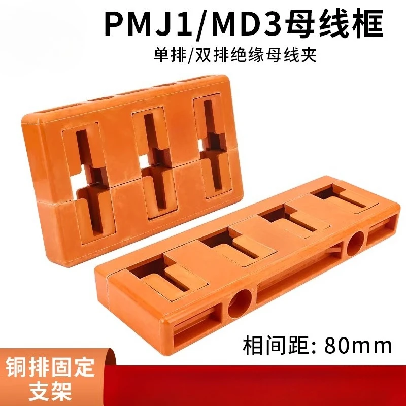 GCK busbar clamp MD3PMJ1 pitch 80 three-phase four-phase drawer cabinet with busbar insulation frame single and double rows
