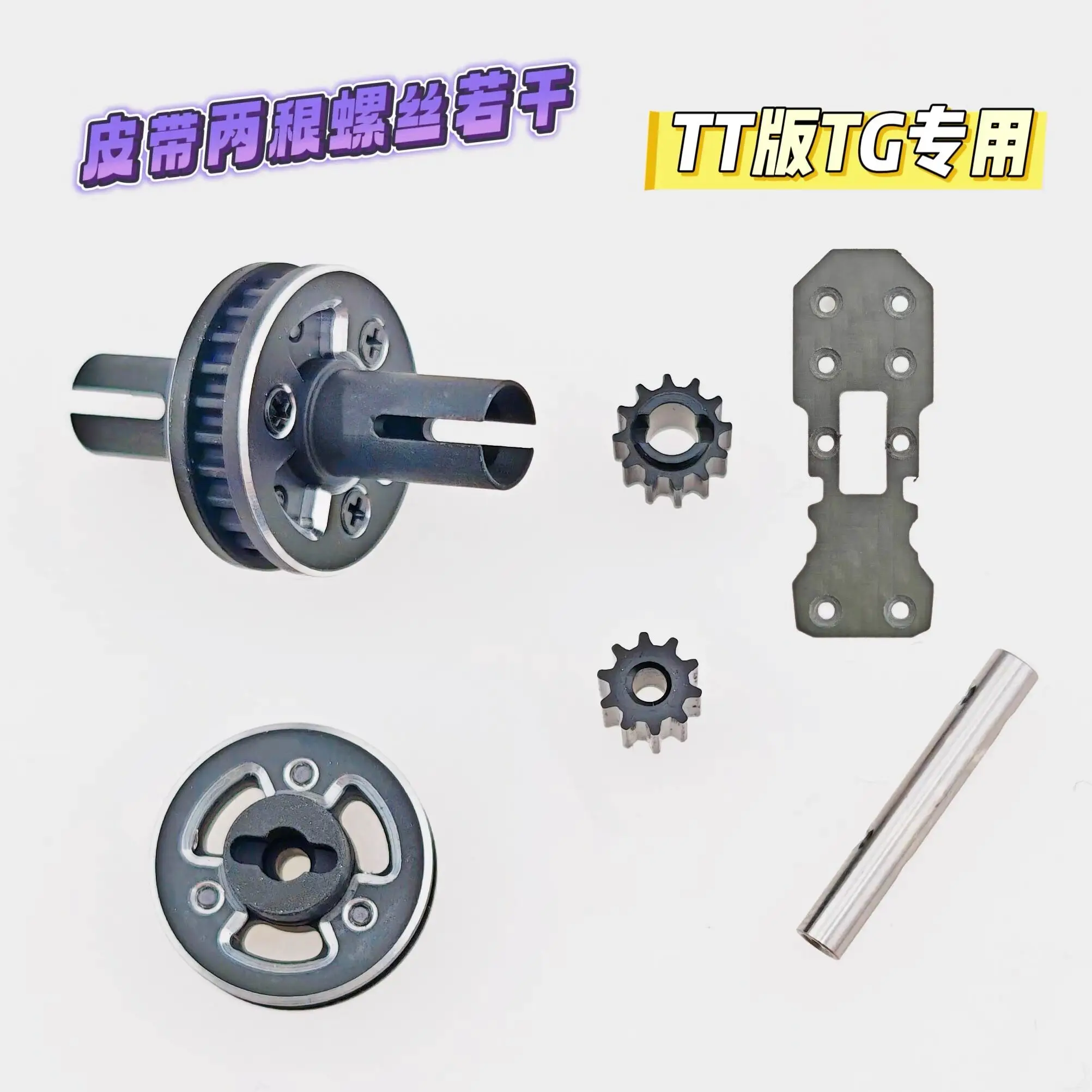 Metal belt gear kit for TG RACING RWD Rear-drive Drift Racing RC Car Frame