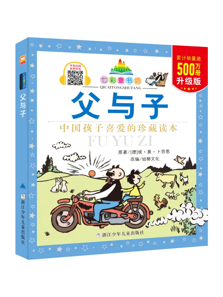 

Книга-Winshare: Красочный детский книжный магазин, издание «Отец и сын» с фонетическим сопровождением