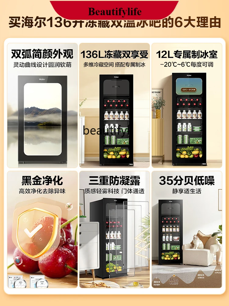 

E132 Ice Bar 136 Liters Household Living Room Freeze Storage Double Temperature Ice Bar Tea Drink Energy Bar