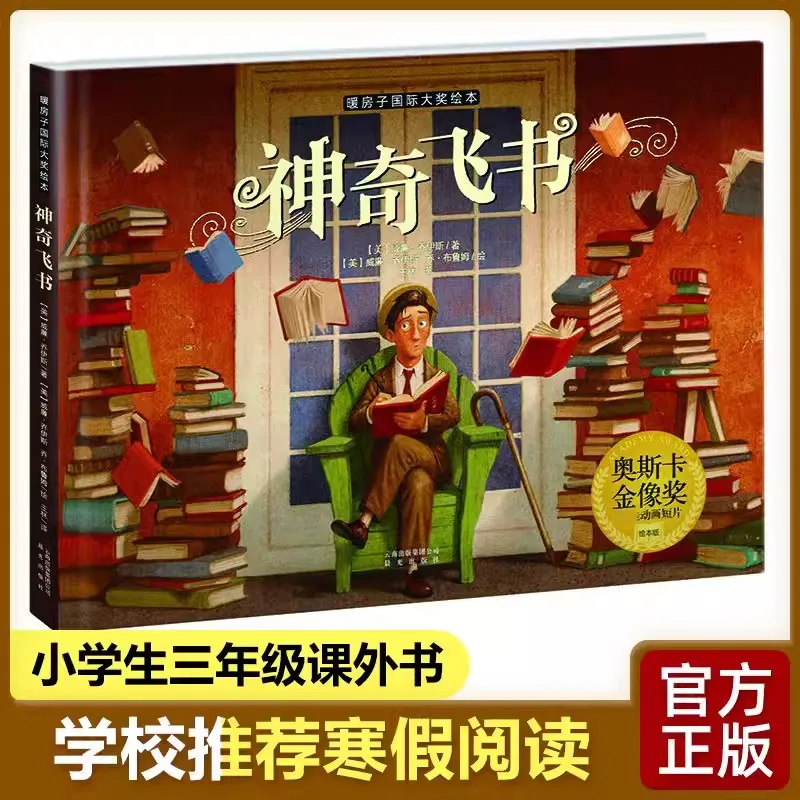 Magic Flying Book Kids Children Picture Book Golden Award Animation Short Film Award Picture Book Warm House