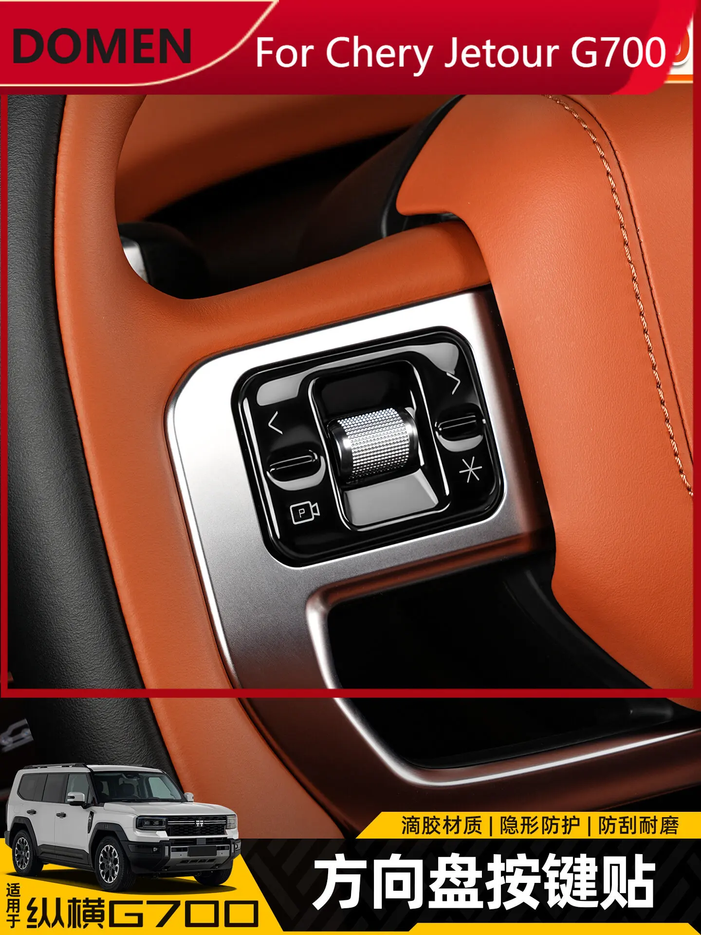 For Chery Jetour G700 Steering Wheel Epoxy Button Stickers & Transparent Button Protective Film Interior Modification Supplies
