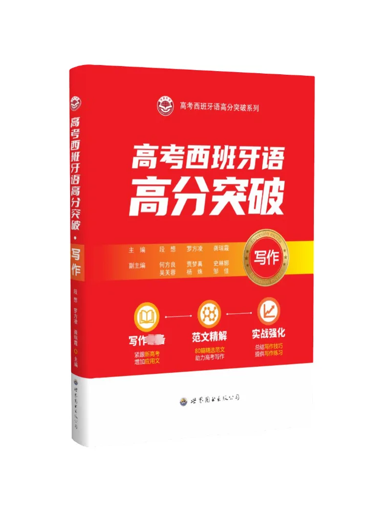 

Book-Winshare High Score Breakthrough in Spanish For College Entrance Exam Writing