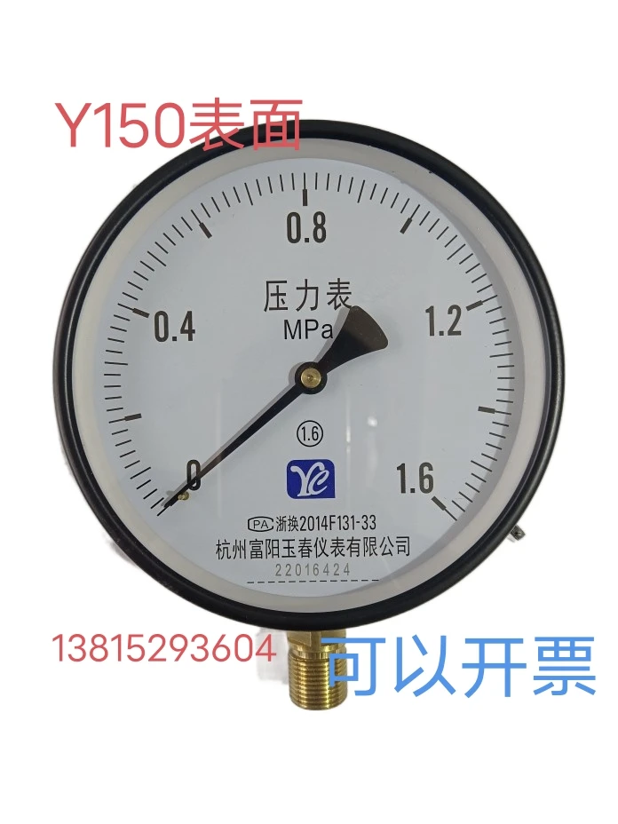 

Y-150 Hangzhou Fuyang Yuchun spring tube pressure gauge large surface water pressure barometer boiler steam 1.6mpa