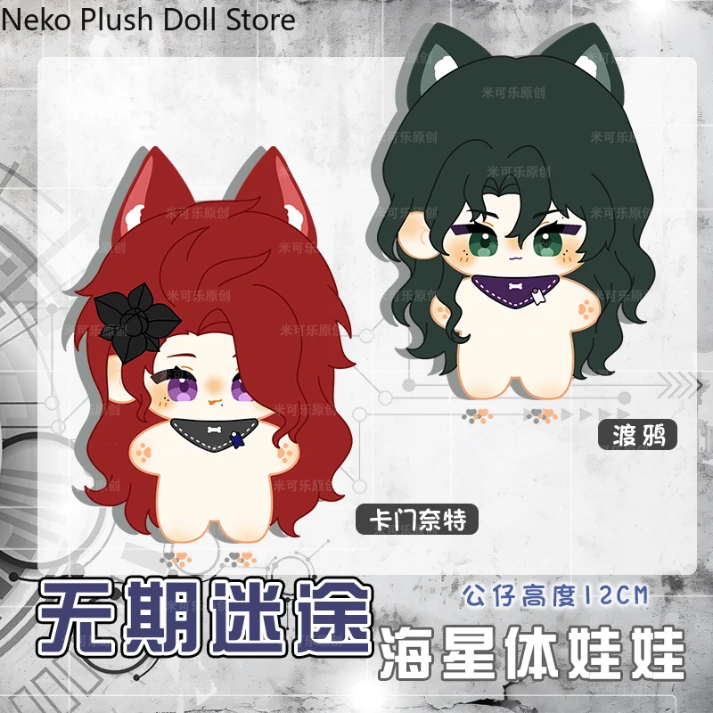 

Anime Path to Nowhere Cabernet Raven 12CM Mini Starfish Body Plush Doll Cosplay Cotton Pendant Toys Cosplay Cartoon Dolls Gift