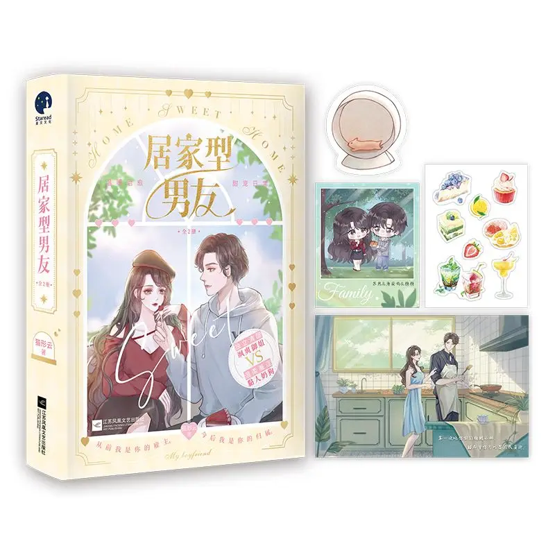 

Domestic Type Boyfriend (Volume 1 & 2) (Limited Personal Signature Edition; Jinjiang Golden List Promising Work)