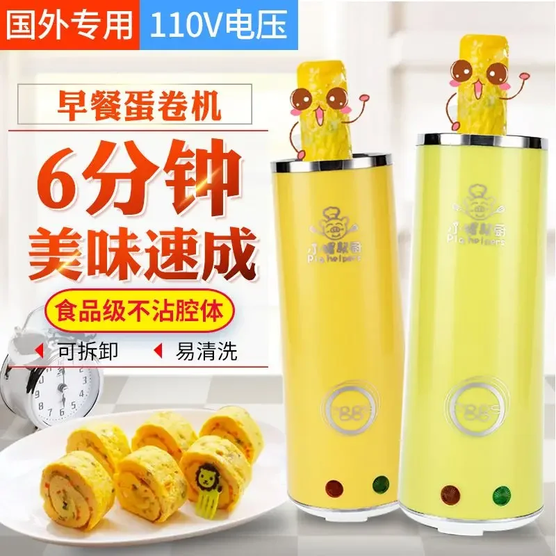 110V  roll machine breakfast machine mini egg sausage machine household kitchen small appliances exported to the United States