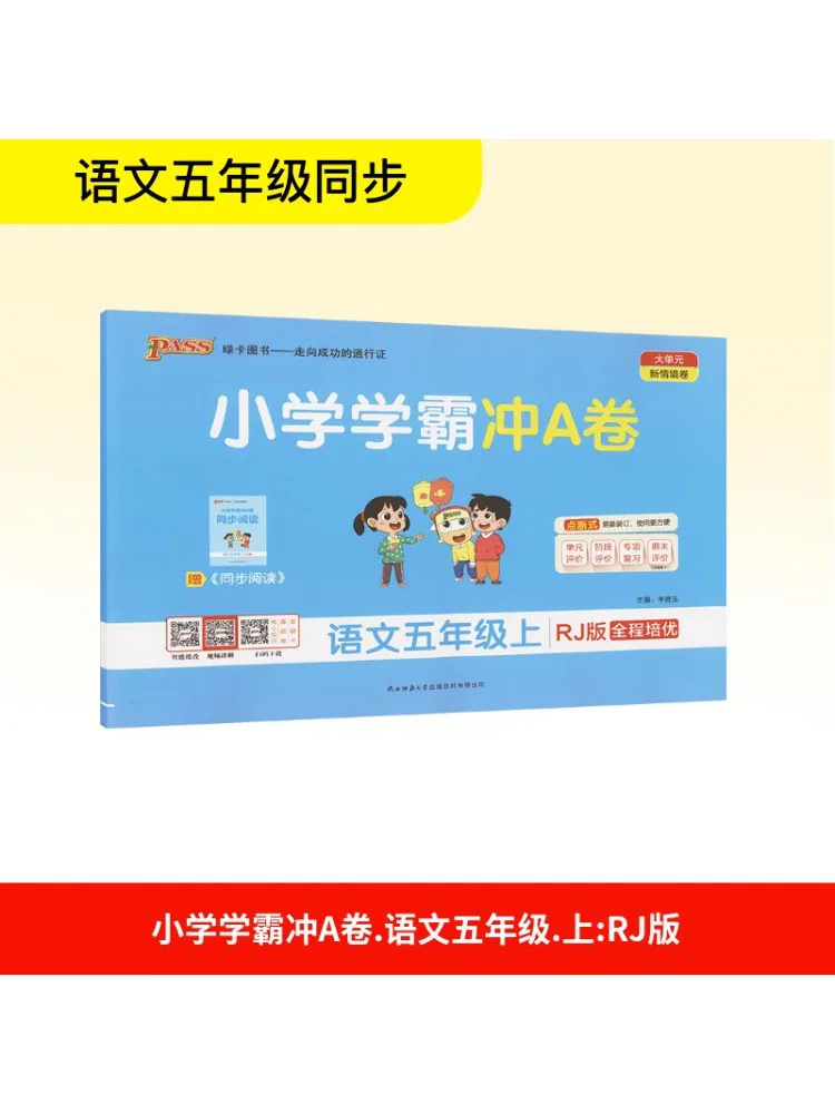 

Книга-Winshare для учащихся начальной школы, тест для пятого класса, версия китайского языка Rj