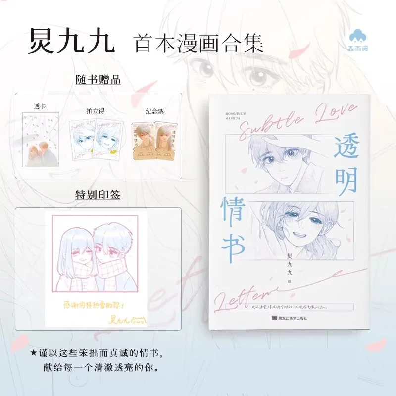 

Прозрачное любовное письмо: Оригинальный комикс от Цзюнь Цзю Цзю, манга о романтической истории из студенческой жизни, молодежный графический роман.