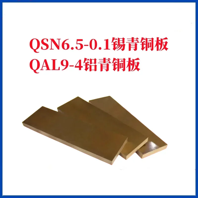 100x100mm 100x200mm Qsn6.5-0.1 Tin Bronze Plate 3 4 5 6 8 10mm Zero Cut