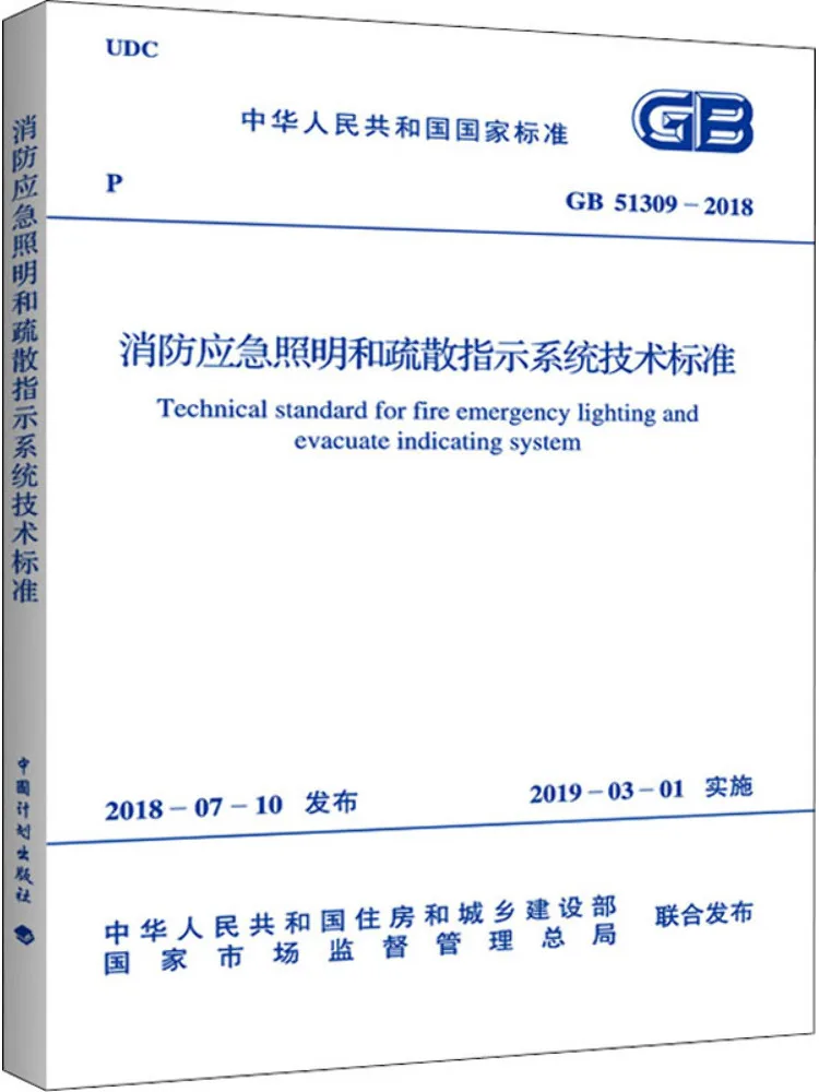 Book-Winshare Technical Standard For Fire Emergency Lighting and Evacuation Guidance Systems Gb 51309 2018