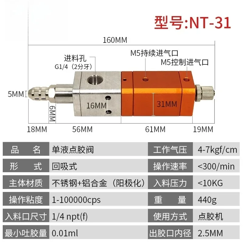 NT-31A High Flow Dispensing Valve Suck Back Pneumatic Glue Gun Single Component For Silicone And Yellow Glue