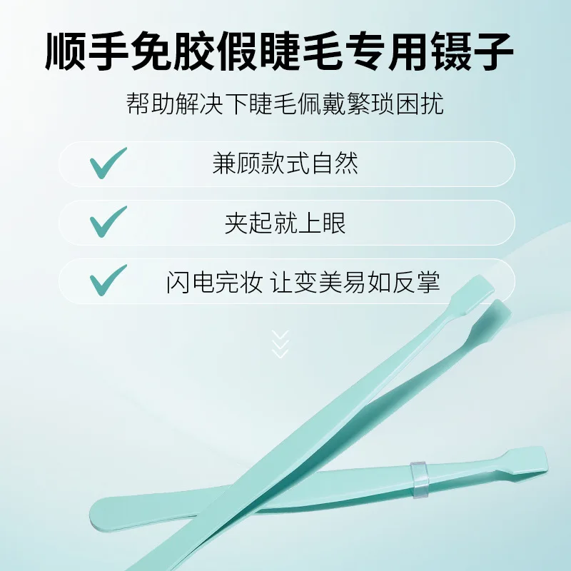 Tweezers Specially for False Eyelashes Precision Lower Eyelashes Extensions Curve Fitting Suitable for Both Men And Women