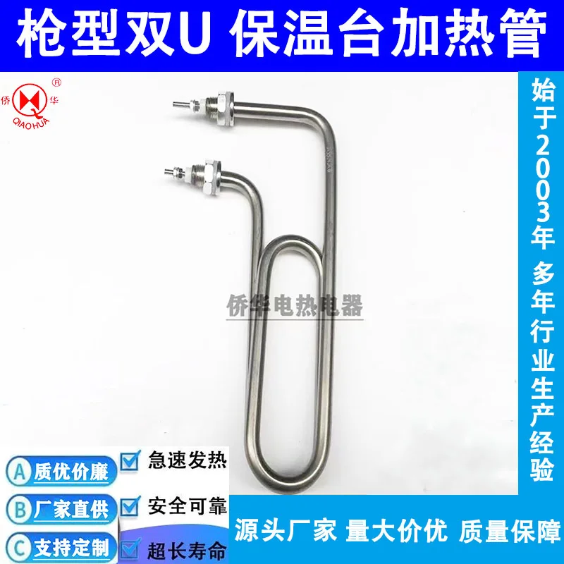 Double U Gun Type Heating Tube 220V 3kw Electric Heater Element For Rice Steaming Cabinet Machine Parts