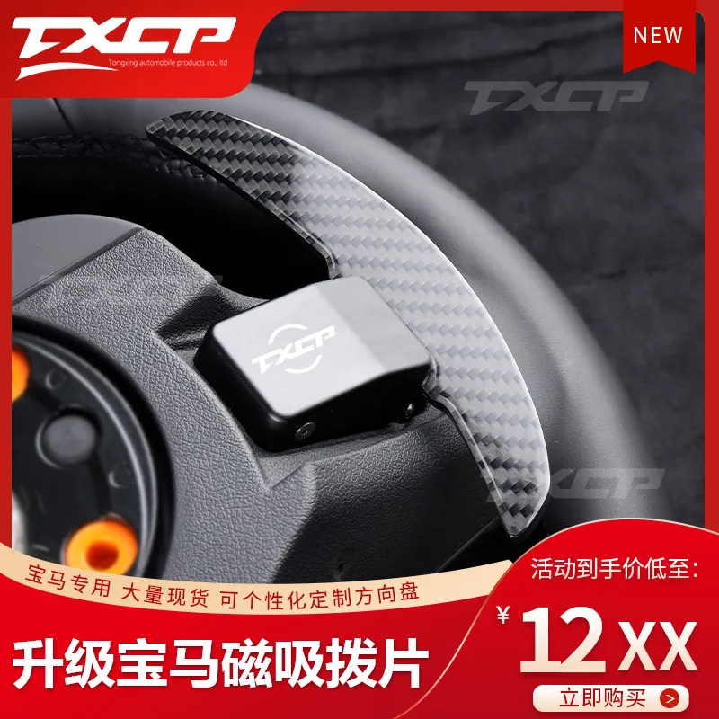 

For BMW G01G02G05G06G07G08F97F98F95F96 Carbon Fiber Magnetic Paddle Shift